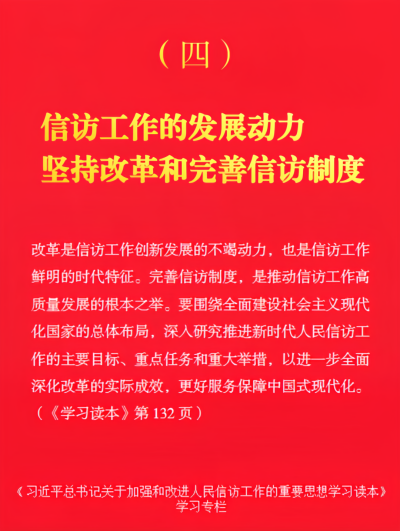 信访工作的发展动力：坚持改革和完善信访制度