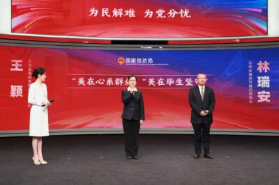 全国信访系统“最美信访干部”宣传活动发布仪式在京举行