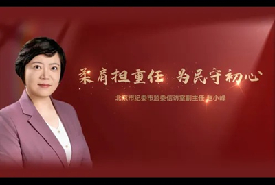 【最美信访干部】赵小峰：柔肩担重任 为民守初心